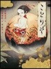 ことりぞ