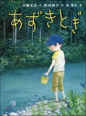 あずきとぎ