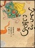 とうふこぞう