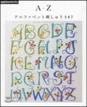 A-Z アルファベット 刺しゅう547