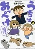 うちはおっぺけ 3姉妹といっしょ   3