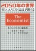 2050年の世界