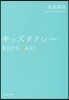 キッズタクシ-