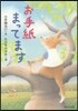 お手紙まってます