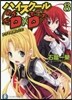 ハイスク-ルD×D(8)アクマのおしごと