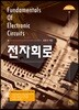 전자회로