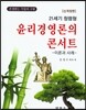 윤리 경영론의 콘서트