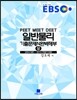 EBS PEET.MEET.DEET 일반물리 기출문제 N 완벽해부 (상)