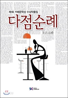 다점순례