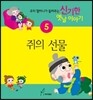 쥐의 선물