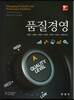품질경영