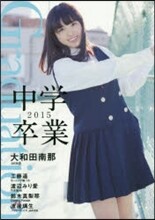 Graduation 中學卒業 2015