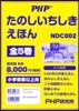 たのしいちしきえほん 旣5