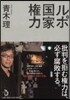 ルポ國家權力