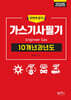 2026 가스기사필기 10개년 과년도