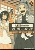 ログ.ホライズン~西風の旅團~   5