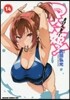 マケン姬っ!  14