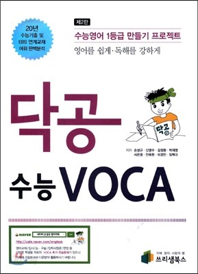 닥공 수능 VOCA 