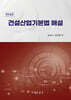 2026 건설산업기본법 해설