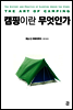 캠핑이란 무엇인가