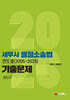 2026 세무사 행정소송법 연도별 기출문제 (2005-2025)