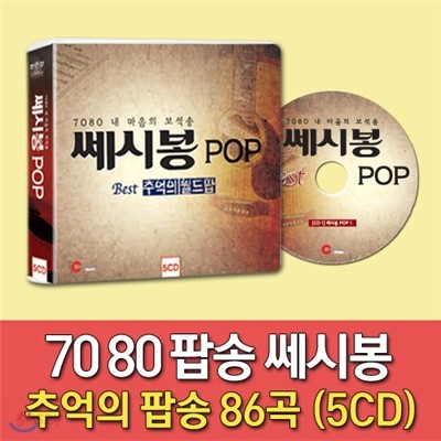 7080 내 마음의 보석송 : 쎄시봉 POP