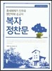 복자 정찬문