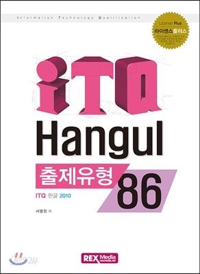 ITQ 한글 2010 출제유형 86