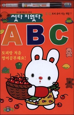 썼다 지웠다 ABC