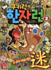 쿠키런 한자런 2