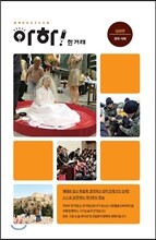 아하!한겨레 - 심화편(정치·사회)