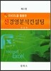 신 경영분석 컨설팅