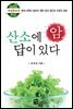 암 산소에 답이 있다