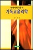기독교윤리학