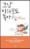 그냥 이대로도 좋아