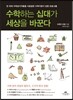 수학하는 십대가 세상을 바꾼다