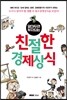 친절한 경제상식