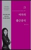 그 여자의 출근공식