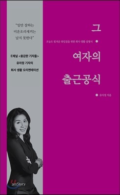 그 여자의 출근공식