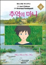 추억의 마니 (상)