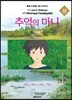 추억의 마니 (상)