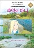 추억의 마니 (하)