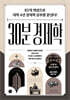 30분 경제학