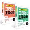 그리는 초등 수학 세트