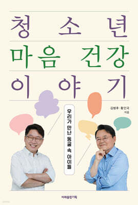청소년 마음 건강 이야기