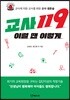 교사119 이럴 땐 이렇게