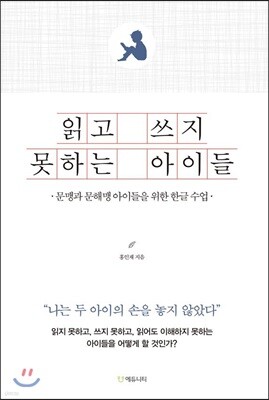 읽고 쓰지 못하는 아이들