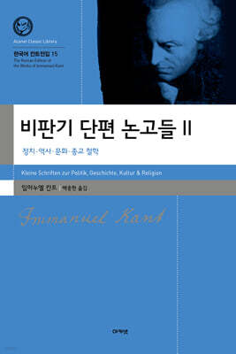 비판기 단편 논고들 II