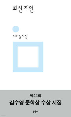 회신 지연