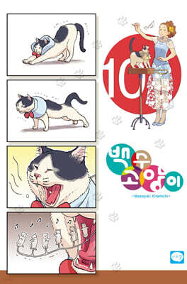 백수 고양이 10